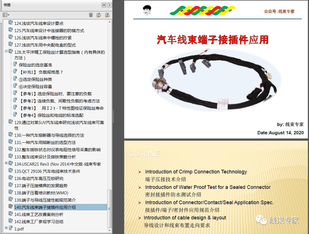 汽车线束专业技术文选(电子书合辑),心动一夏!的图13